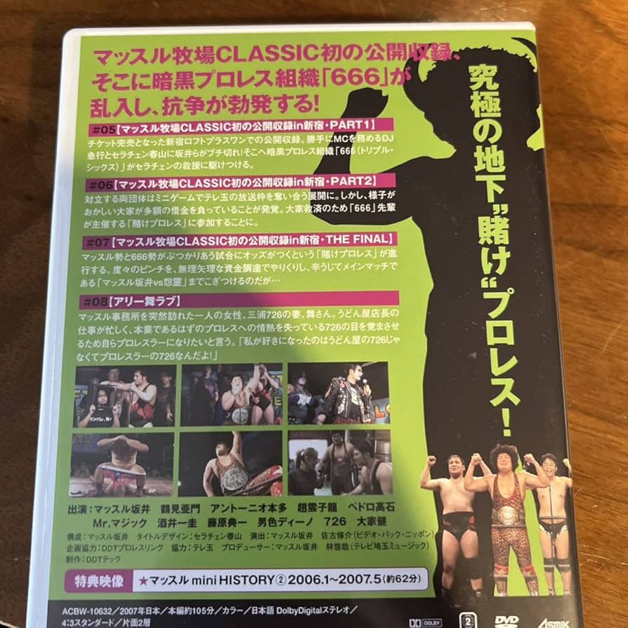 マッスル牧場CLASSIC DVD-BOX Amazon.co.jp: マッスル牧場CLASSIC DVD-BOX〈3枚組〉DDT 新日本